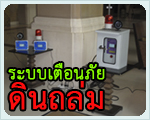 ระบบเตือนภัยดินถล่ม